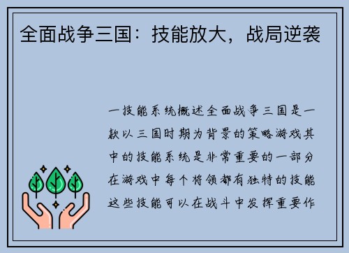 全面战争三国：技能放大，战局逆袭